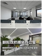 朝阳双桥精装120平，2间办公室，地铁300米 - 缩略图 1