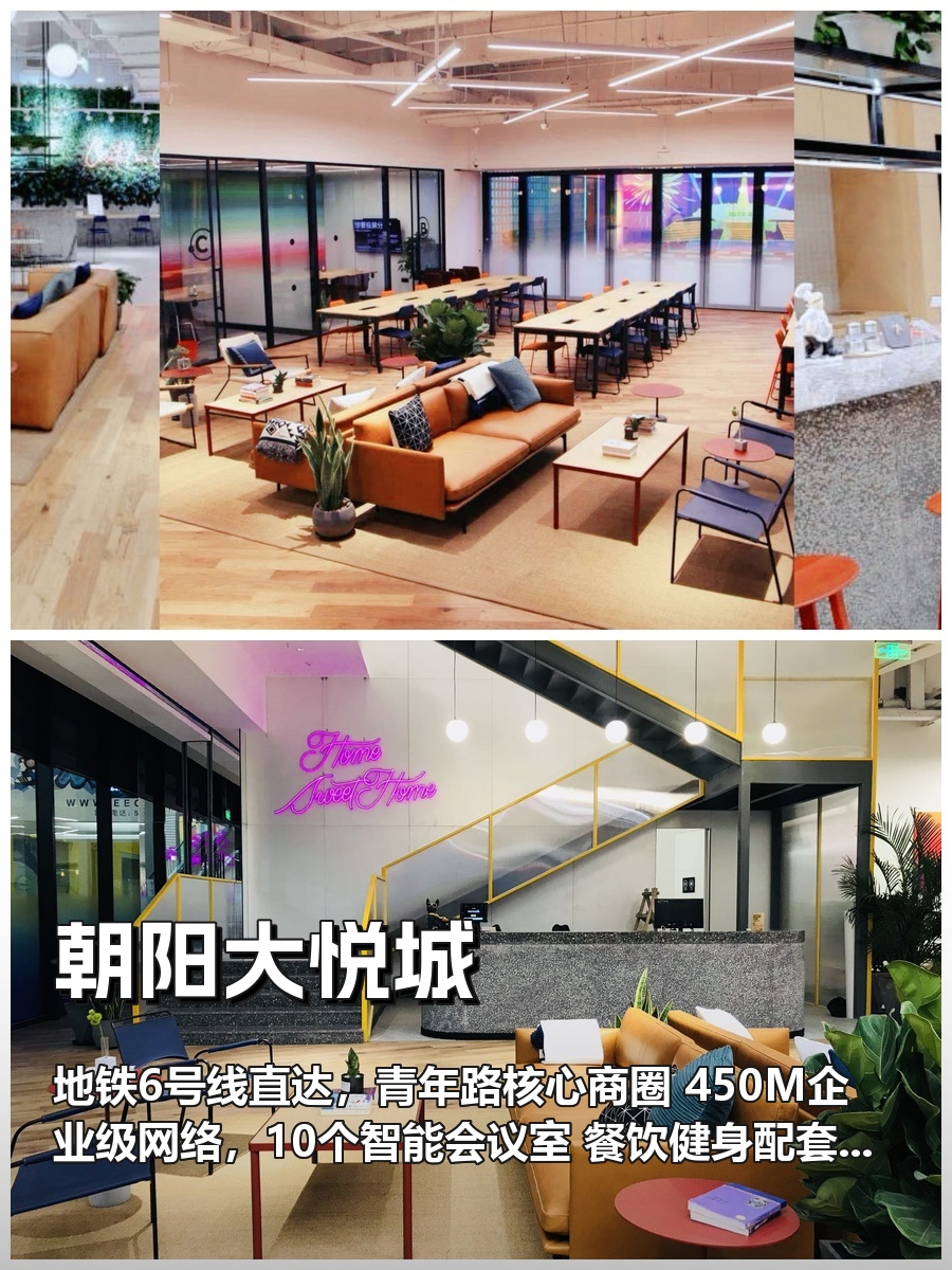 朝阳大悦城 | 80平 | 活力办公空间