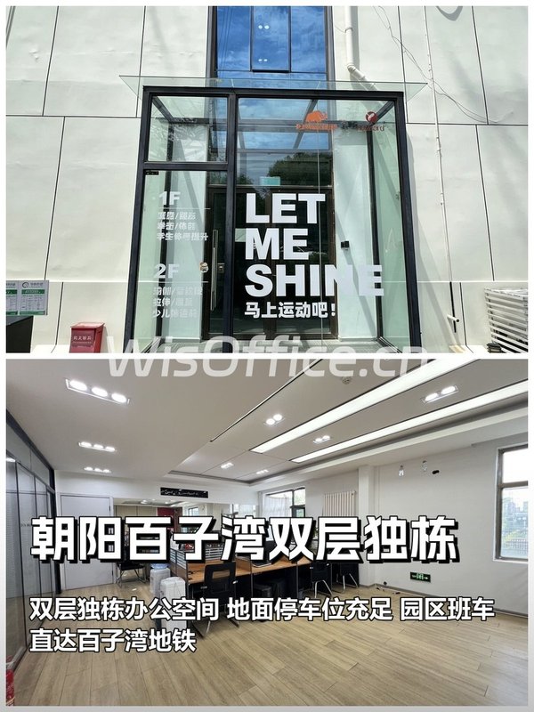 推荐朝阳百子湾400平独栋双层遗留装修 - 首图