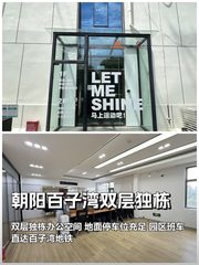 推荐朝阳百子湾400平独栋双层遗留装修 - 缩略图 1