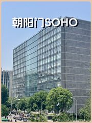 朝阳门SOHO 169平 北向 2隔断 - 缩略图 1