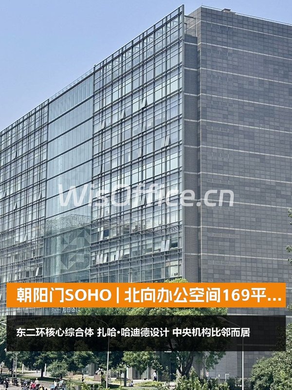 朝阳门SOHO | 北向办公空间？ - 首图