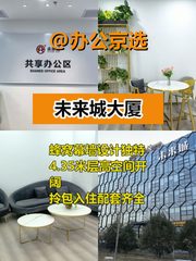 立水桥现房 未来城大厦 4.35米层高 - 缩略图 1