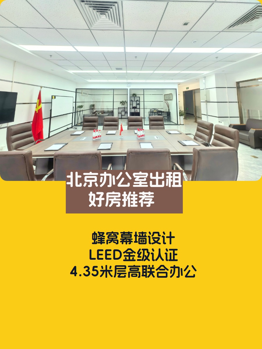 未来城大厦 | 立水桥 | 蜂窝设计办公空间？