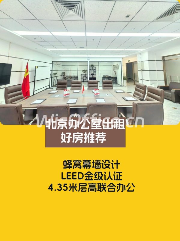 未来城大厦 | 立水桥 | 蜂窝设计办公空间？ - 首图