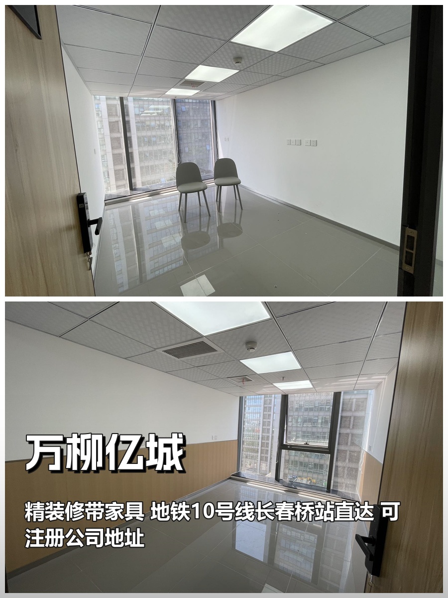 真房｜万柳亿城 |10人独立间｜2000起｜随时入驻