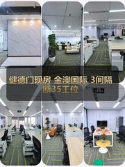 健德门现房 金澳国际1113室 3间隔断35工位 - 缩略图 1