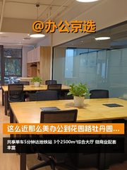 好房推荐 18间工位共享大厅 - 缩略图 1