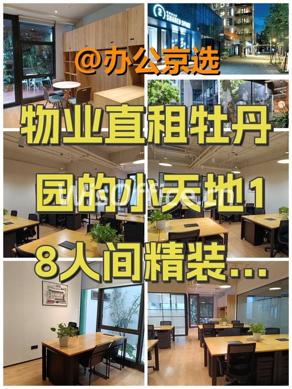 真房｜未知楼栋 |18间 |健德门旁 - 首图