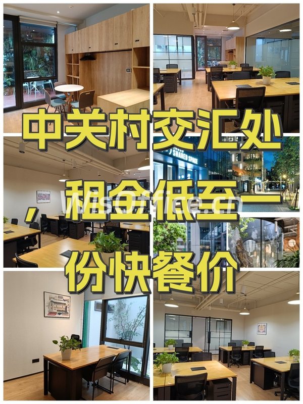 中关村交汇处，租金低至一份快餐价 - 首图