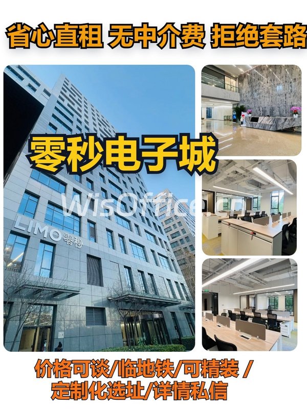 零秒电子城 | 3号楼 | 地铁上盖办公？ - 首图