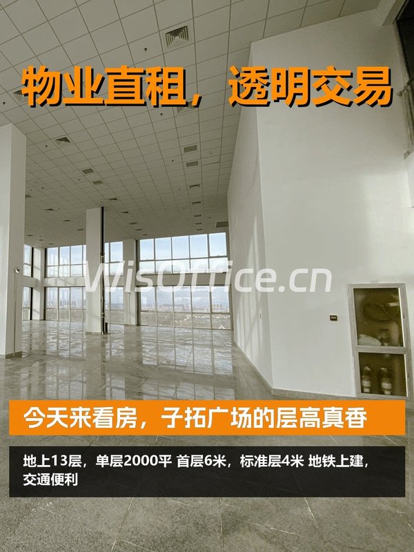 今天来看房，子拓广场的层高真香 - 首图