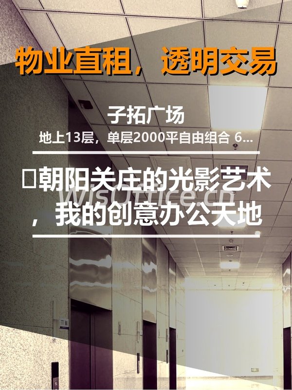 🌟朝阳关庄的光影艺术，我的创意办公天地 - 首图