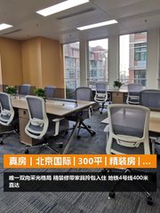 真房｜北京国际 | 300平 | 5.3万 | 双向采光 - 缩略图 1