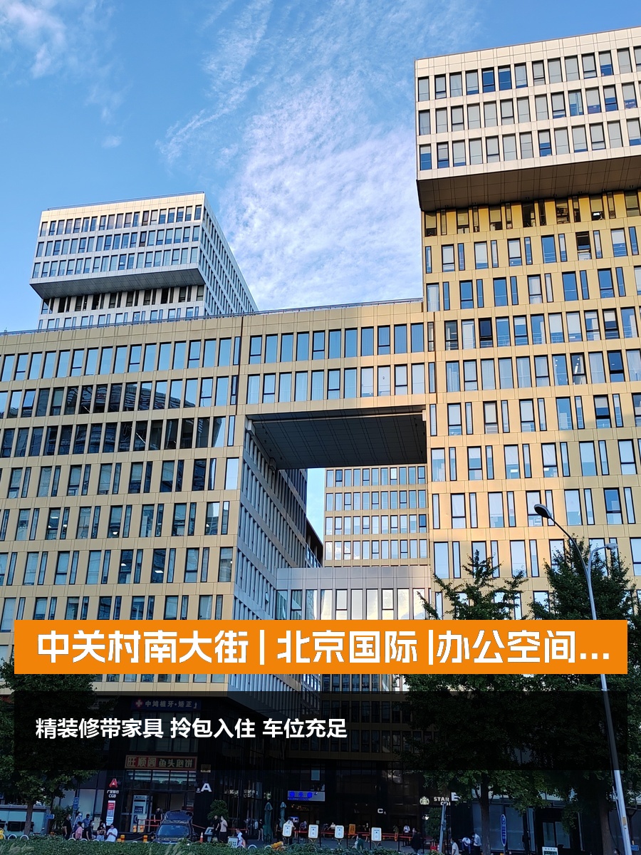 中关村南大街 | 甲18号 | 办公空间新选择？