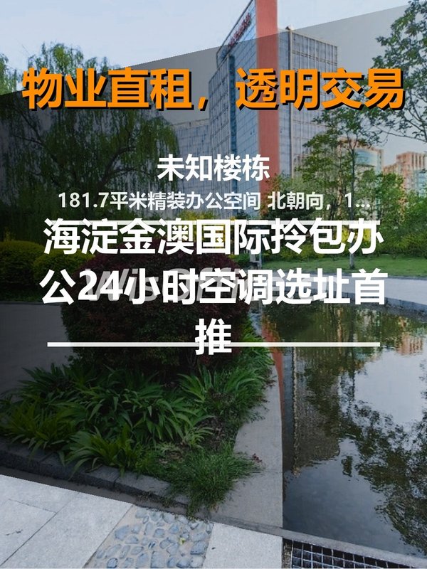 别以为海淀办公贵，这家公司选完笑到最后 - 首图
