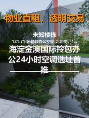 别以为海淀办公贵，这家公司选完笑到最后 - 缩略图 1