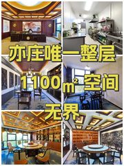 亦庄唯一整层 1100㎡ 空间无界 - 缩略图 1