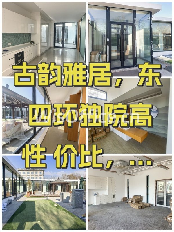 古韵雅居，东四环独院高性价比，错过拍大腿！ - 首图