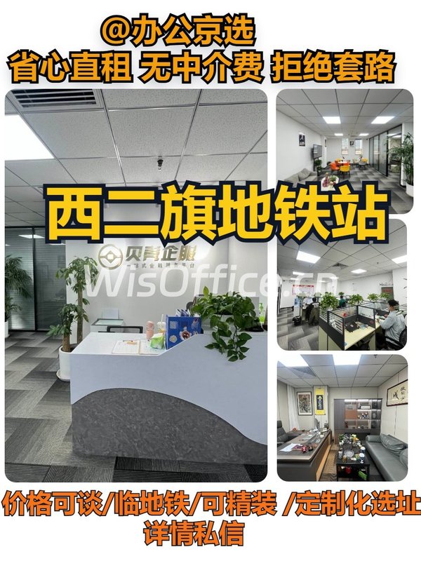 西二旗地铁口210平办公空间 - 首图