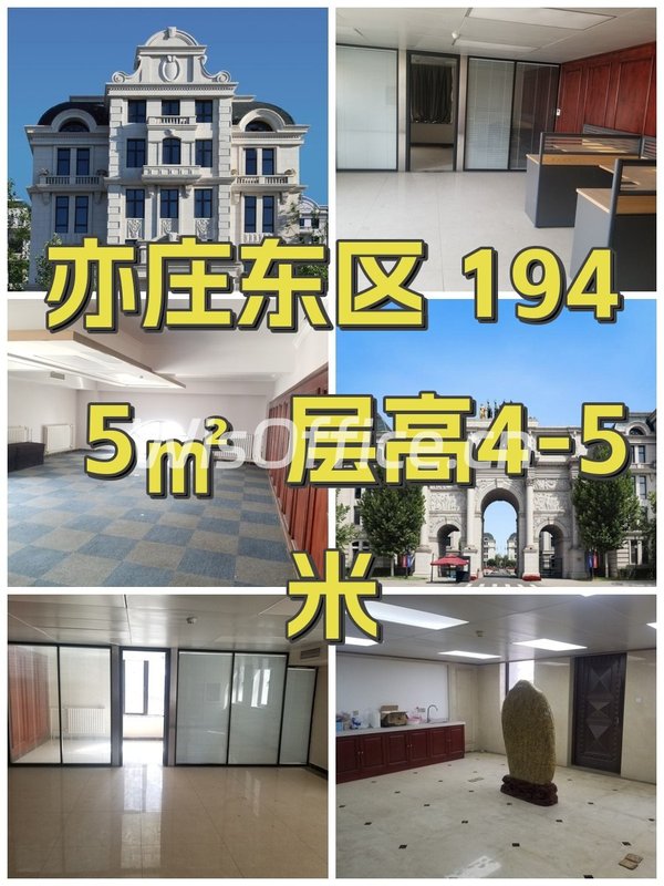 亦庄东区 1945㎡  层高4-5米 - 首图