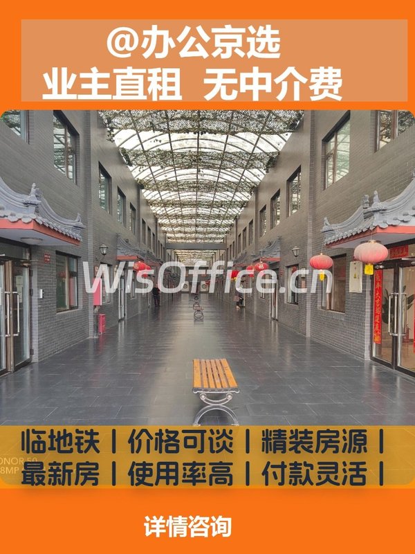 东四环新盘 | 竞园旁 | 248㎡办公 - 首图