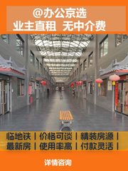 东四环新盘 | 竞园旁 | 248㎡办公 - 缩略图 1