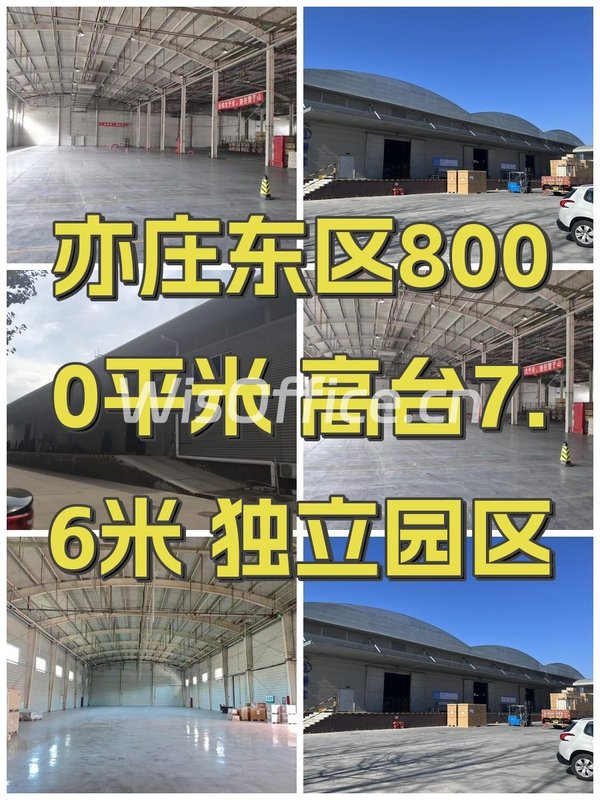 亦庄东区8000平米 高台7.6米 独立园区 - 首图