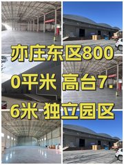 亦庄东区8000平米 高台7.6米 独立园区 - 缩略图 1