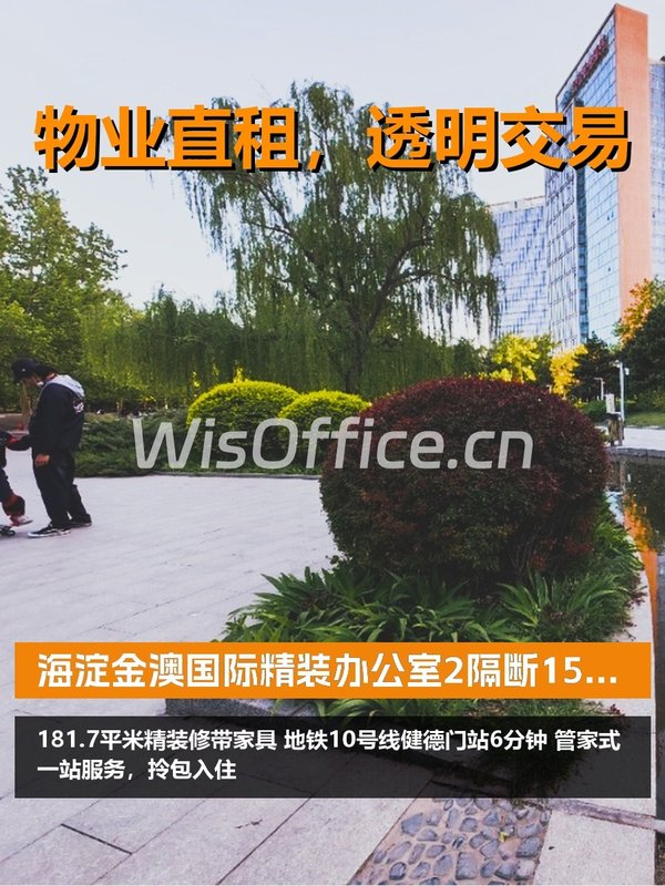 新办公室选址，海淀这栋楼有点香 - 首图