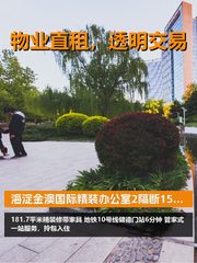 新办公室选址，海淀这栋楼有点香 - 缩略图 1