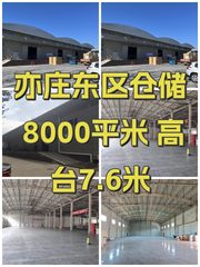 亦庄东区仓储 8000平米 高台7.6米 - 缩略图 1