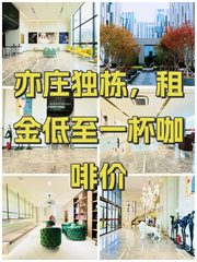 亦庄独栋，租金低至一杯咖啡价 - 缩略图 1