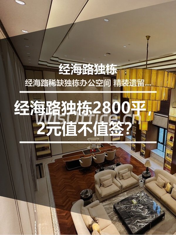 经海路独栋2800平，值不值签？ - 首图