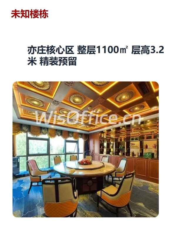 亦庄核心区 整层1100㎡ 层高3.2米 精装预留 - 首图