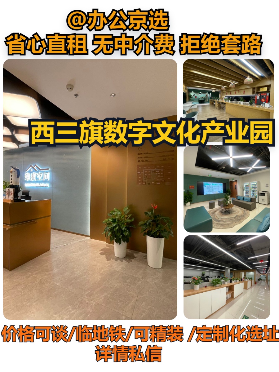 西三旗产业园 | 数字文化 | 空调暖气全包？
