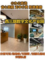 西三旗产业园 | 数字文化 | 空调暖气全包？ - 缩略图 1