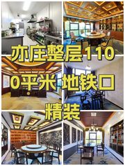 亦庄整层1100平米 地铁口精装 - 缩略图 1