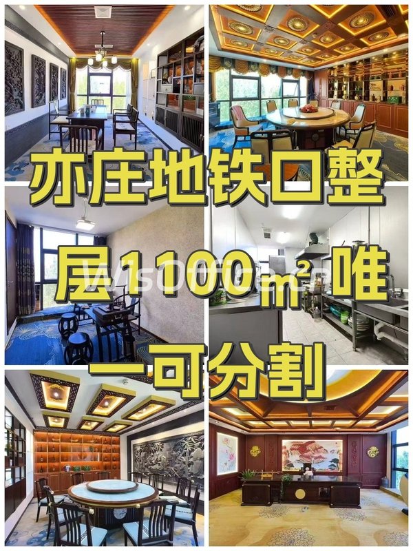 亦庄地铁口整层1100㎡ 唯一可分割 - 首图