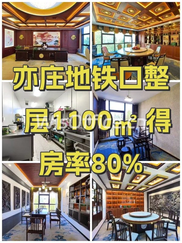 亦庄地铁口整层1100㎡ 得房率80% - 首图