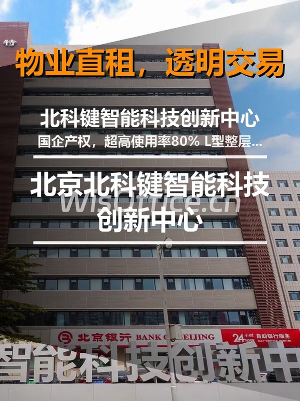 北京北科键智能科技创新中心 - 首图