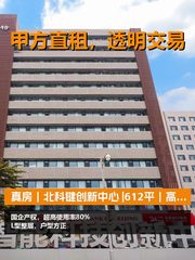 真房｜北科键创新中心 |612平｜高效办公 - 缩略图 1