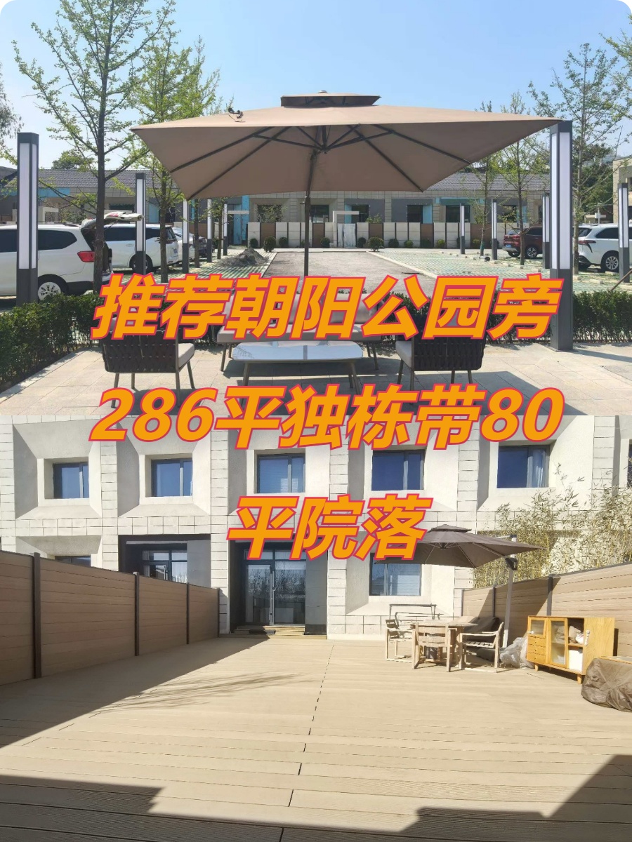 推荐果荳院子286平带院落