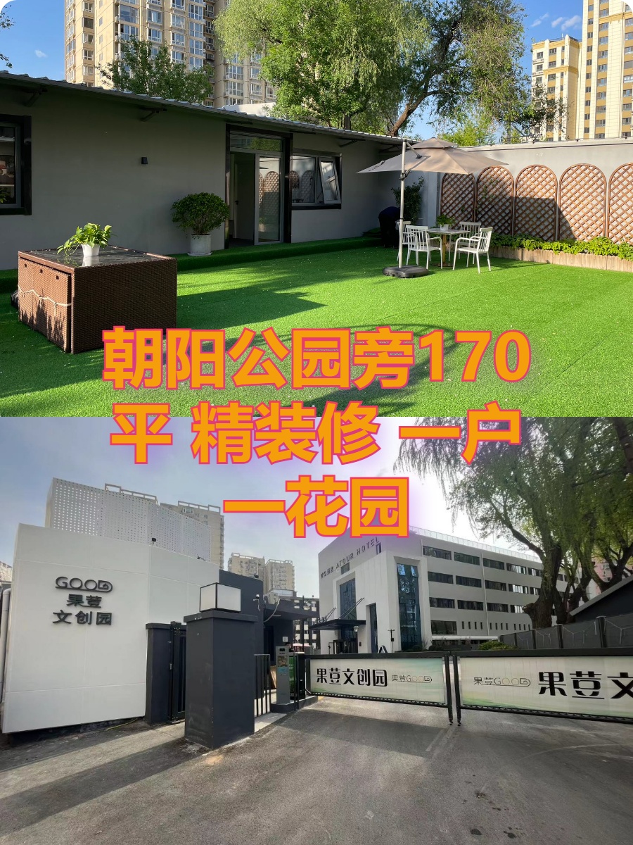 果荳院子170平米 精装修 低密度赠花园