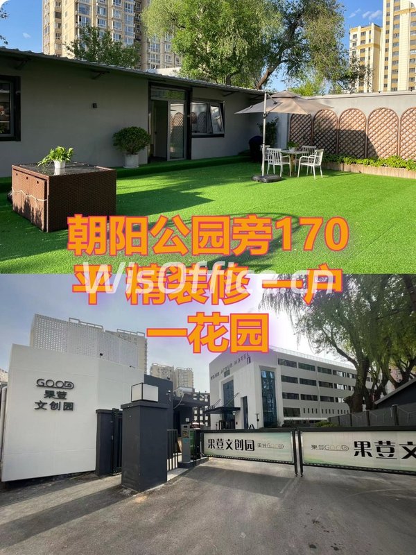 果荳院子170平米 精装修 低密度赠花园 - 首图