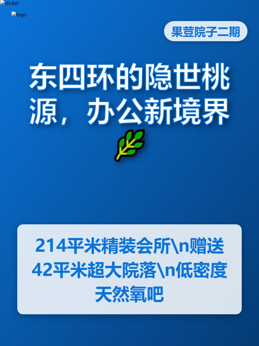 东四环的隐世桃源，办公新境界🌿