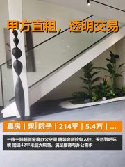 真房｜果荳院子｜214平｜5.4万｜院落值不值？ - 缩略图 1