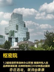 亦庄森林氧吧办公 离尘不离城 - 缩略图 1