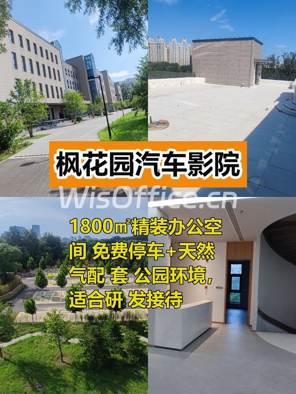1800㎡公园式办公，科技企业首选 - 首图
