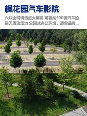 亮马桥露天场地，租金低至一场电影票价 - 缩略图 1